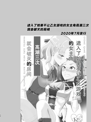 [百合畑牧場 (紺)]乙女の未来は創るもの(乙女ゲームの破滅フラグしかない悪役令嬢に転生してしまった...) [Dahe个人翻译]_019_hcdy