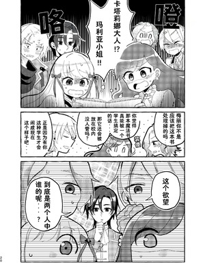 [百合畑牧場 (紺)]乙女の未来は創るもの(乙女ゲームの破滅フラグしかない悪役令嬢に転生してしまった...) [Dahe个人翻译]_021_wjmo