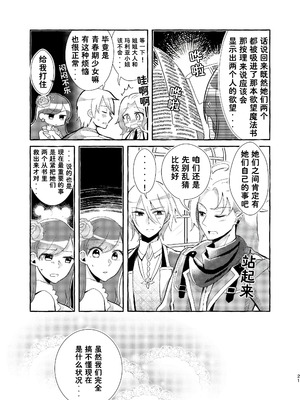 [百合畑牧場 (紺)]乙女の未来は創るもの(乙女ゲームの破滅フラグしかない悪役令嬢に転生してしまった...) [Dahe个人翻译]_022_dttj