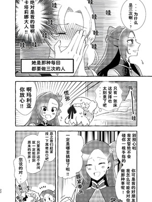[百合畑牧場 (紺)]乙女の未来は創るもの(乙女ゲームの破滅フラグしかない悪役令嬢に転生してしまった...) [Dahe个人翻译]_023_yjox