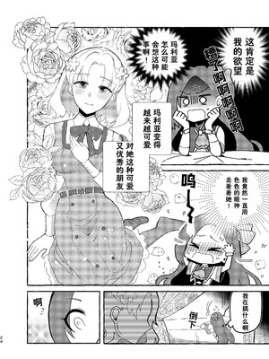 [百合畑牧場 (紺)]乙女の未来は創るもの(乙女ゲームの破滅フラグしかない悪役令嬢に転生してしまった...) [Dahe个人翻译]_025_rcwm