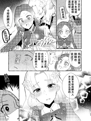 [百合畑牧場 (紺)]乙女の未来は創るもの(乙女ゲームの破滅フラグしかない悪役令嬢に転生してしまった...) [Dahe个人翻译]_026_wylk