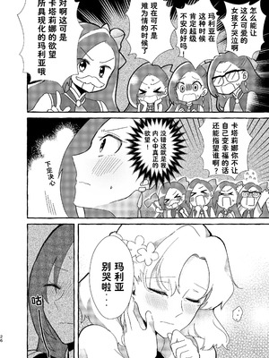 [百合畑牧場 (紺)]乙女の未来は創るもの(乙女ゲームの破滅フラグしかない悪役令嬢に転生してしまった...) [Dahe个人翻译]_027_dmpg