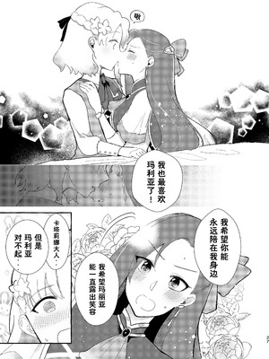 [百合畑牧場 (紺)]乙女の未来は創るもの(乙女ゲームの破滅フラグしかない悪役令嬢に転生してしまった...) [Dahe个人翻译]_028_figo