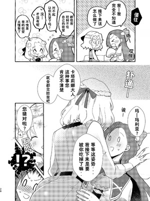 [百合畑牧場 (紺)]乙女の未来は創るもの(乙女ゲームの破滅フラグしかない悪役令嬢に転生してしまった...) [Dahe个人翻译]_029_cuip