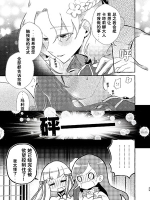 [百合畑牧場 (紺)]乙女の未来は創るもの(乙女ゲームの破滅フラグしかない悪役令嬢に転生してしまった...) [Dahe个人翻译]_030_cixn
