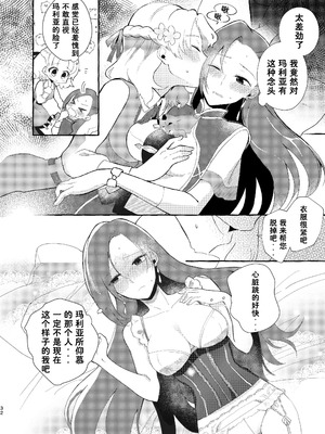 [百合畑牧場 (紺)]乙女の未来は創るもの(乙女ゲームの破滅フラグしかない悪役令嬢に転生してしまった...) [Dahe个人翻译]_033_tyme