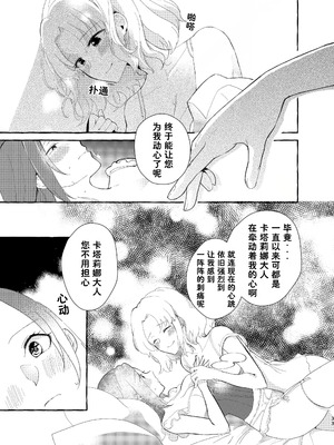 [百合畑牧場 (紺)]乙女の未来は創るもの(乙女ゲームの破滅フラグしかない悪役令嬢に転生してしまった...) [Dahe个人翻译]_034_ccuv