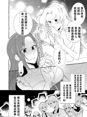 [百合畑牧場 (紺)]乙女の未来は創るもの(乙女ゲームの破滅フラグしかない悪役令嬢に転生してしまった...) [Dahe个人翻译]_035_ptbr