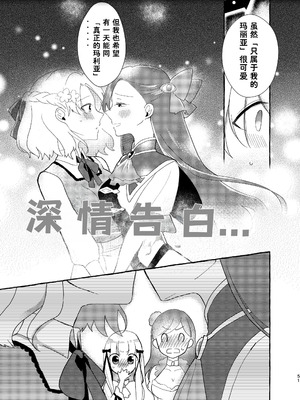 [百合畑牧場 (紺)]乙女の未来は創るもの(乙女ゲームの破滅フラグしかない悪役令嬢に転生してしまった...) [Dahe个人翻译]_052_waos