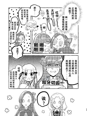 [百合畑牧場 (紺)]乙女の未来は創るもの(乙女ゲームの破滅フラグしかない悪役令嬢に転生してしまった...) [Dahe个人翻译]_054_dftf
