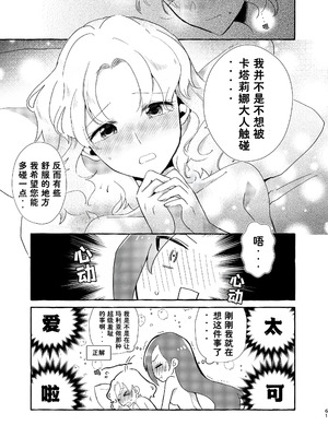 [百合畑牧場 (紺)]乙女の未来は創るもの(乙女ゲームの破滅フラグしかない悪役令嬢に転生してしまった...) [Dahe个人翻译]_062_albh