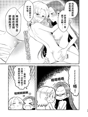 [百合畑牧場 (紺)]乙女の未来は創るもの(乙女ゲームの破滅フラグしかない悪役令嬢に転生してしまった...) [Dahe个人翻译]_076_fpxi