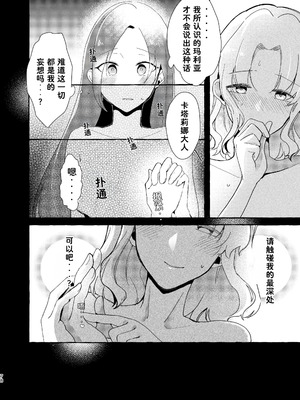 [百合畑牧場 (紺)]乙女の未来は創るもの(乙女ゲームの破滅フラグしかない悪役令嬢に転生してしまった...) [Dahe个人翻译]_079_ipoo