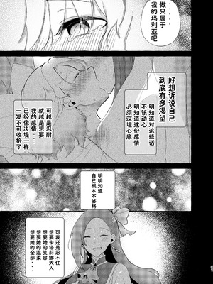 [百合畑牧場 (紺)]乙女の未来は創るもの(乙女ゲームの破滅フラグしかない悪役令嬢に転生してしまった...) [Dahe个人翻译]_082_sqrj
