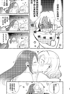 [百合畑牧場 (紺)]乙女の未来は創るもの(乙女ゲームの破滅フラグしかない悪役令嬢に転生してしまった...) [Dahe个人翻译]_084_laxb