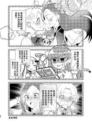 [百合畑牧場 (紺)]乙女の未来は創るもの(乙女ゲームの破滅フラグしかない悪役令嬢に転生してしまった...) [Dahe个人翻译]_087_pqqs