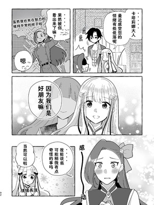 [百合畑牧場 (紺)]乙女の未来は創るもの(乙女ゲームの破滅フラグしかない悪役令嬢に転生してしまった...) [Dahe个人翻译]_093_kilh