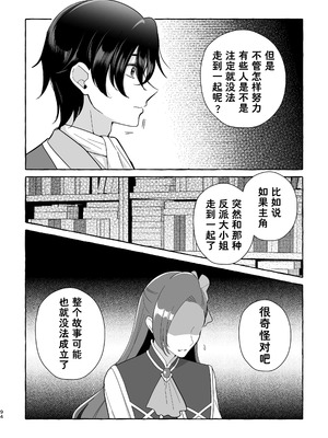 [百合畑牧場 (紺)]乙女の未来は創るもの(乙女ゲームの破滅フラグしかない悪役令嬢に転生してしまった...) [Dahe个人翻译]_095_irpc