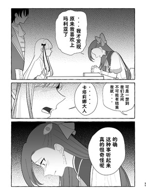 [百合畑牧場 (紺)]乙女の未来は創るもの(乙女ゲームの破滅フラグしかない悪役令嬢に転生してしまった...) [Dahe个人翻译]_096_yhqx