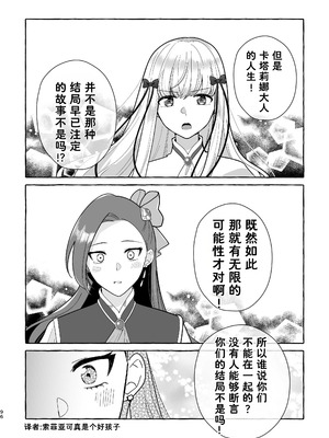 [百合畑牧場 (紺)]乙女の未来は創るもの(乙女ゲームの破滅フラグしかない悪役令嬢に転生してしまった...) [Dahe个人翻译]_097_gpom