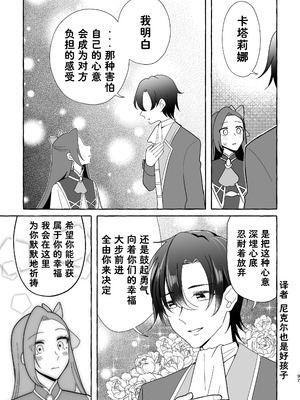 [百合畑牧場 (紺)]乙女の未来は創るもの(乙女ゲームの破滅フラグしかない悪役令嬢に転生してしまった...) [Dahe个人翻译]_098_tppx