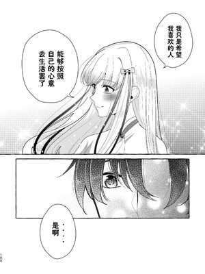 [百合畑牧場 (紺)]乙女の未来は創るもの(乙女ゲームの破滅フラグしかない悪役令嬢に転生してしまった...) [Dahe个人翻译]_101_laut