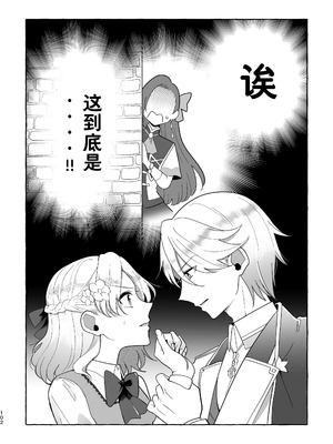 [百合畑牧場 (紺)]乙女の未来は創るもの(乙女ゲームの破滅フラグしかない悪役令嬢に転生してしまった...) [Dahe个人翻译]_103_plgm