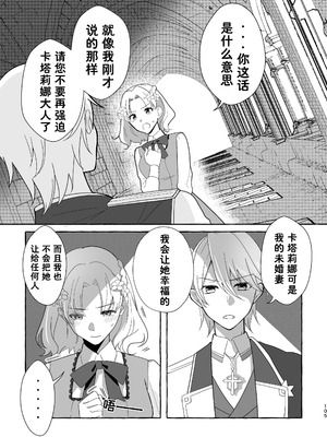[百合畑牧場 (紺)]乙女の未来は創るもの(乙女ゲームの破滅フラグしかない悪役令嬢に転生してしまった...) [Dahe个人翻译]_106_mtka