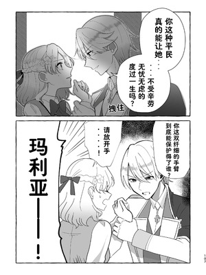 [百合畑牧場 (紺)]乙女の未来は創るもの(乙女ゲームの破滅フラグしかない悪役令嬢に転生してしまった...) [Dahe个人翻译]_108_qjly