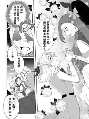 [百合畑牧場 (紺)]乙女の未来は創るもの(乙女ゲームの破滅フラグしかない悪役令嬢に転生してしまった...) [Dahe个人翻译]_112_nwxt