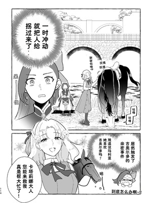 [百合畑牧場 (紺)]乙女の未来は創るもの(乙女ゲームの破滅フラグしかない悪役令嬢に転生してしまった...) [Dahe个人翻译]_115_popq