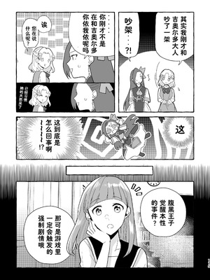 [百合畑牧場 (紺)]乙女の未来は創るもの(乙女ゲームの破滅フラグしかない悪役令嬢に転生してしまった...) [Dahe个人翻译]_116_jydc