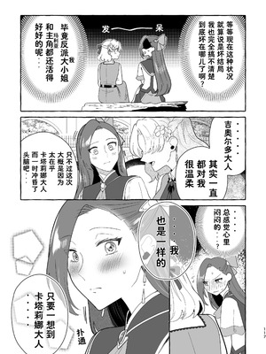 [百合畑牧場 (紺)]乙女の未来は創るもの(乙女ゲームの破滅フラグしかない悪役令嬢に転生してしまった...) [Dahe个人翻译]_118_cggb