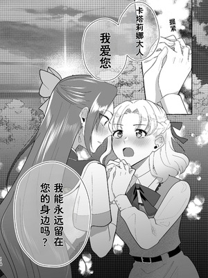[百合畑牧場 (紺)]乙女の未来は創るもの(乙女ゲームの破滅フラグしかない悪役令嬢に転生してしまった...) [Dahe个人翻译]_119_kxjl
