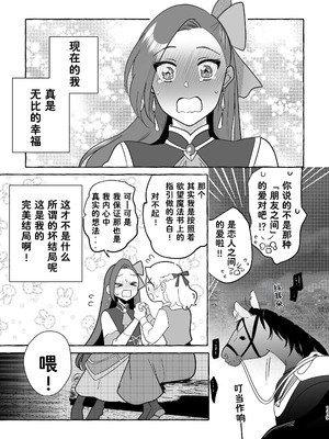 [百合畑牧場 (紺)]乙女の未来は創るもの(乙女ゲームの破滅フラグしかない悪役令嬢に転生してしまった...) [Dahe个人翻译]_120_jkxt