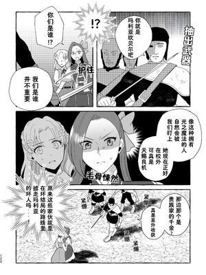 [百合畑牧場 (紺)]乙女の未来は創るもの(乙女ゲームの破滅フラグしかない悪役令嬢に転生してしまった...) [Dahe个人翻译]_121_lcbi