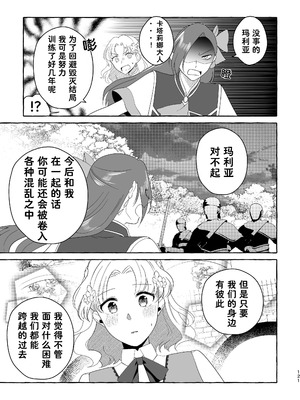 [百合畑牧場 (紺)]乙女の未来は創るもの(乙女ゲームの破滅フラグしかない悪役令嬢に転生してしまった...) [Dahe个人翻译]_122_cbwi