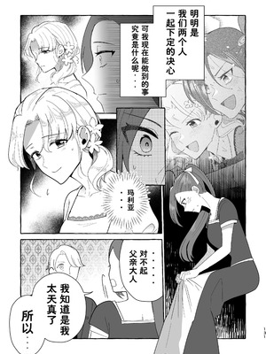 [百合畑牧場 (紺)]乙女の未来は創るもの(乙女ゲームの破滅フラグしかない悪役令嬢に転生してしまった...) [Dahe个人翻译]_131_fgjq