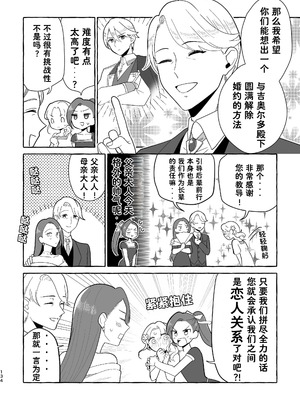 [百合畑牧場 (紺)]乙女の未来は創るもの(乙女ゲームの破滅フラグしかない悪役令嬢に転生してしまった...) [Dahe个人翻译]_134_tyqn