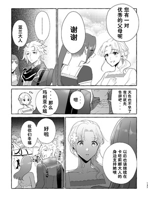 [百合畑牧場 (紺)]乙女の未来は創るもの(乙女ゲームの破滅フラグしかない悪役令嬢に転生してしまった...) [Dahe个人翻译]_137_siiq