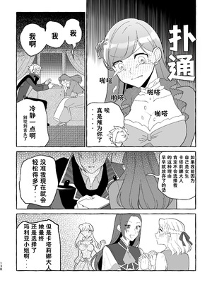 [百合畑牧場 (紺)]乙女の未来は創るもの(乙女ゲームの破滅フラグしかない悪役令嬢に転生してしまった...) [Dahe个人翻译]_138_lkki