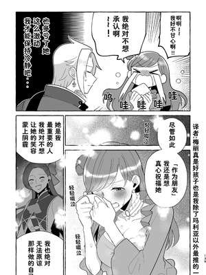 [百合畑牧場 (紺)]乙女の未来は創るもの(乙女ゲームの破滅フラグしかない悪役令嬢に転生してしまった...) [Dahe个人翻译]_139_qpgp