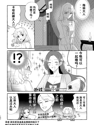 [百合畑牧場 (紺)]乙女の未来は創るもの(乙女ゲームの破滅フラグしかない悪役令嬢に転生してしまった...) [Dahe个人翻译]_142_umgn