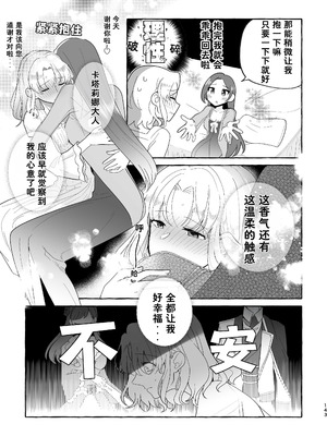 [百合畑牧場 (紺)]乙女の未来は創るもの(乙女ゲームの破滅フラグしかない悪役令嬢に転生してしまった...) [Dahe个人翻译]_143_yqdc