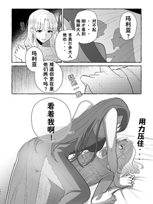 [百合畑牧場 (紺)]乙女の未来は創るもの(乙女ゲームの破滅フラグしかない悪役令嬢に転生してしまった...) [Dahe个人翻译]_144_ahtk