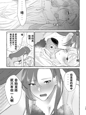 [百合畑牧場 (紺)]乙女の未来は創るもの(乙女ゲームの破滅フラグしかない悪役令嬢に転生してしまった...) [Dahe个人翻译]_145_ston