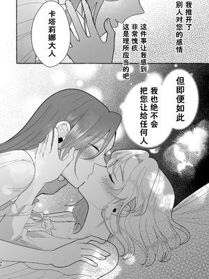 [百合畑牧場 (紺)]乙女の未来は創るもの(乙女ゲームの破滅フラグしかない悪役令嬢に転生してしまった...) [Dahe个人翻译]_146_ayhb