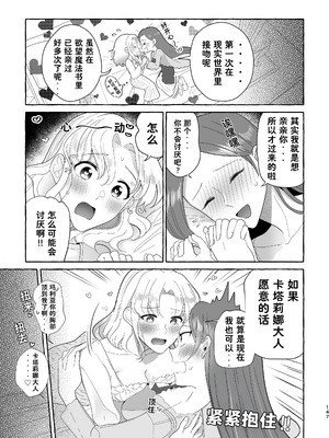 [百合畑牧場 (紺)]乙女の未来は創るもの(乙女ゲームの破滅フラグしかない悪役令嬢に転生してしまった...) [Dahe个人翻译]_147_sjuq