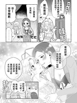 [百合畑牧場 (紺)]乙女の未来は創るもの(乙女ゲームの破滅フラグしかない悪役令嬢に転生してしまった...) [Dahe个人翻译]_148_fjni